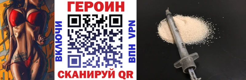 Героин VHQ  Поронайск 